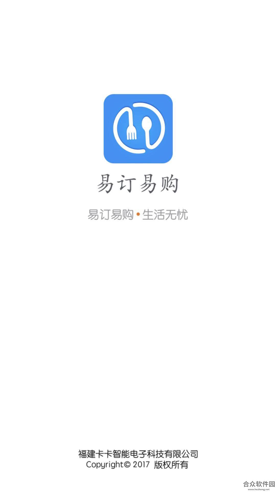 易订易购安卓版 v1.4.2 最新免费版