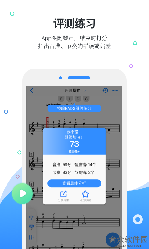 一起练琴安卓版 v5.5.2 免费破解版
