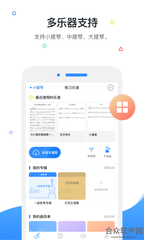 <a href=https://www.hezhong.net/app/yiqilianqin.html target=_blank class=infotextkey>一起练琴下载</a>