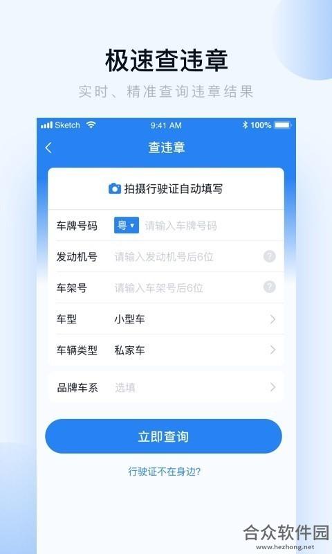 <a href=https://www.hezhong.net/app/cheduochaweizhang.html target=_blank class=infotextkey>车多查违章app</a>下载