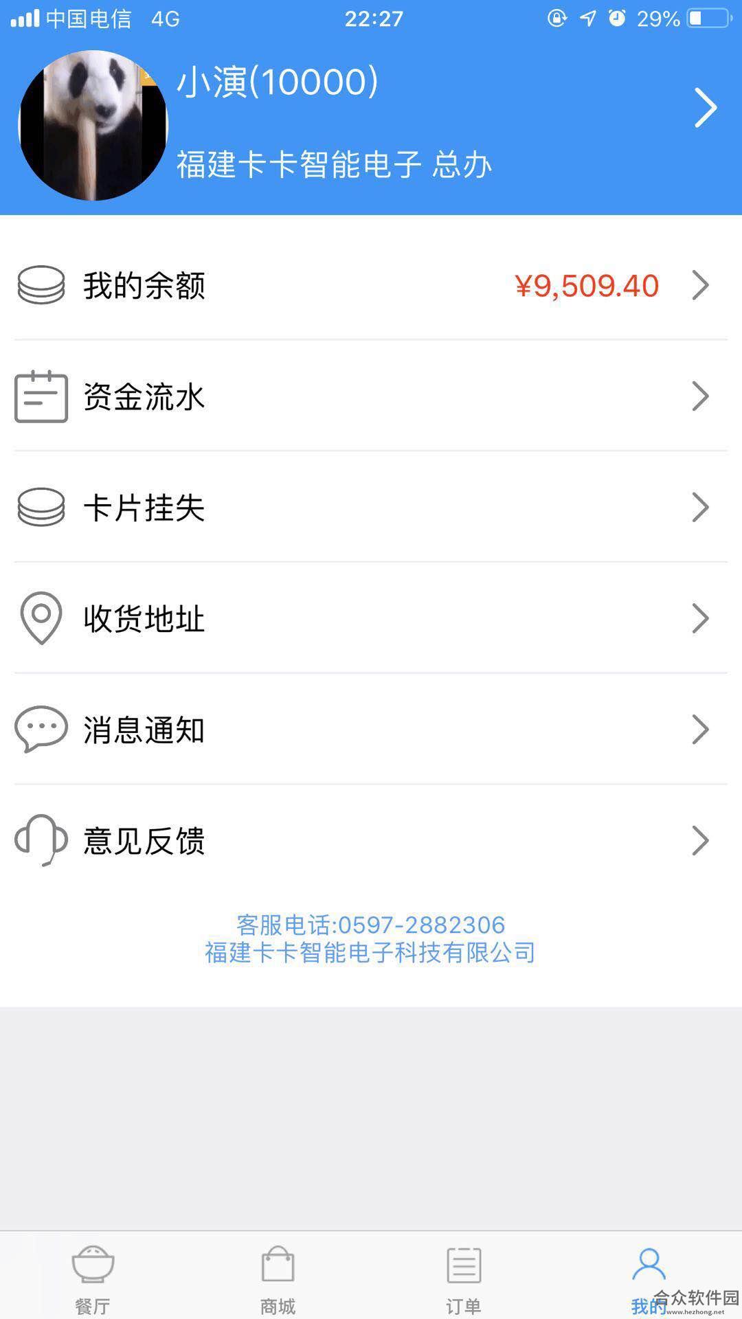 订餐