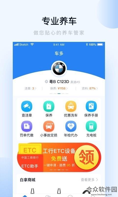 车多查违章手机免费版 v4.0.1