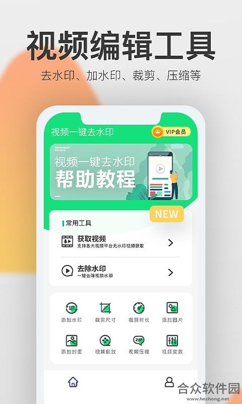 视频一键去水印手机免费版 v2.3.0
