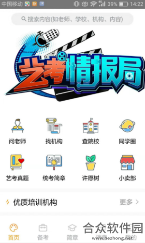 艺考情报局app