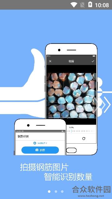 智能钢筋计数安卓版 v1.3.0 手机免费版