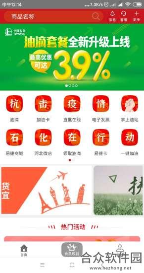 油惠通