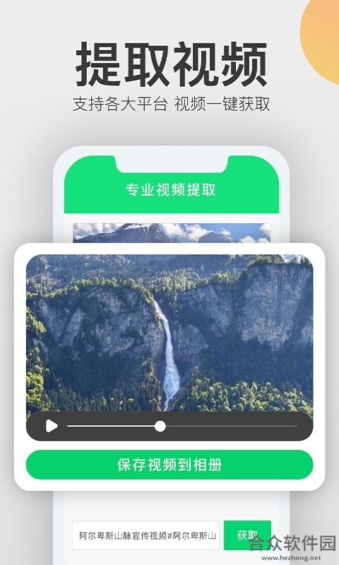 视频<a href=https://www.hezhong.net/app/yijianqushuiyin.html target=_blank class=infotextkey>一键去水印app</a>下载