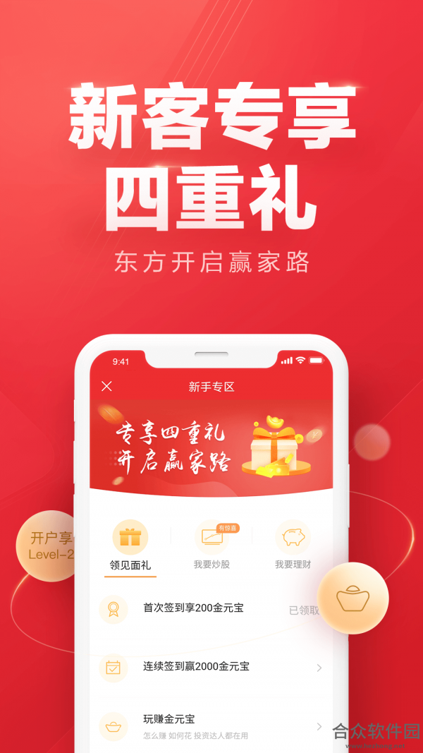 东方赢家财富版app下载