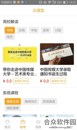 艺考情报局app下载