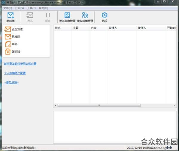 神农邮件群发 v1.1 官方版