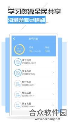 执业医师考试宝典