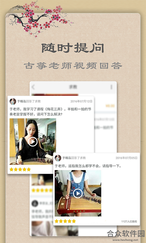 古筝教练app下载