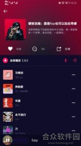 好嗨声app最新版下载