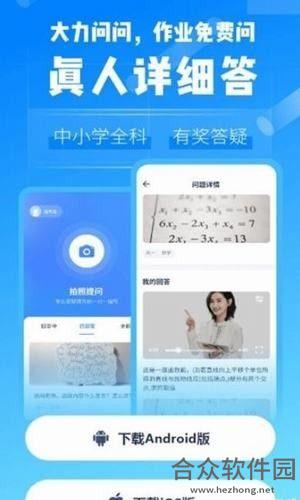 大力问问app