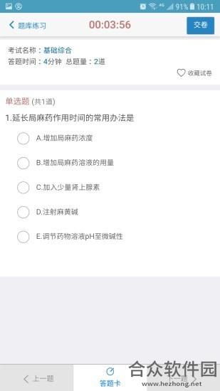 远秋医学在线考试系统app下载
