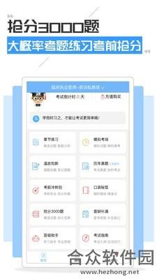 执业医师考试宝典app