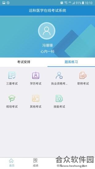 远秋医学在线考试系统