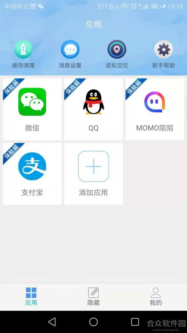 APP保险箱安卓版 v3.2.0.7 最新免费版