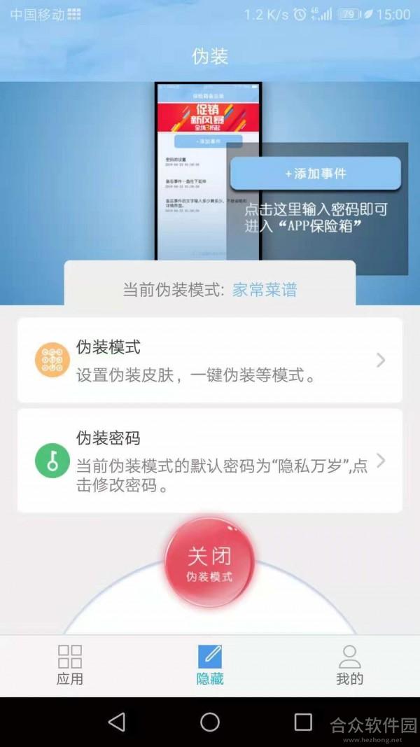 APP保险箱app下载