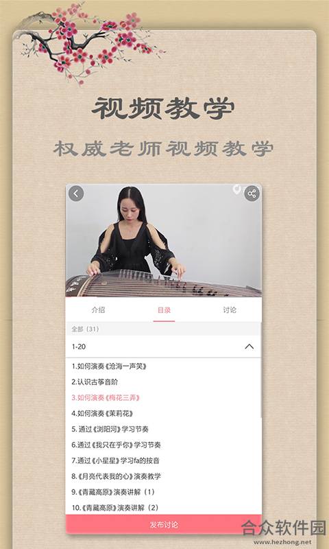 <a href=https://www.hezhong.net/app/guzhengjiaolian.html target=_blank class=infotextkey>古筝教练下载</a>