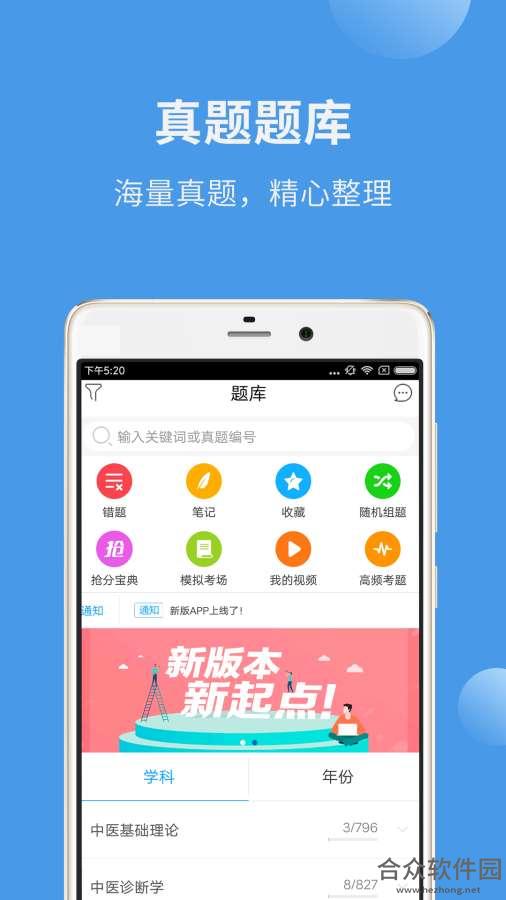 中医考研蓝基因安卓版 v2.3.1 手机免费版