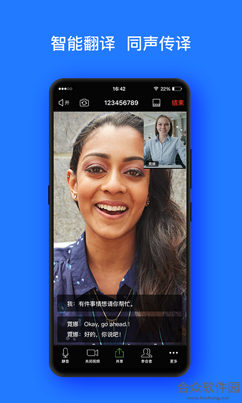 开会宝云会议app