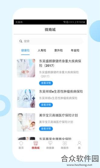 东吴人寿app
