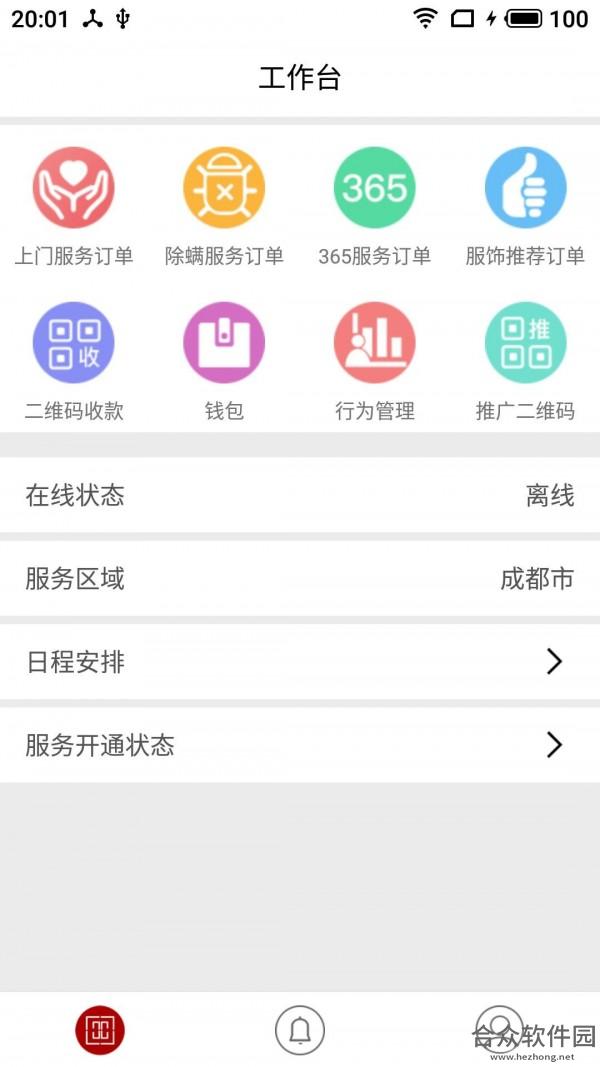 慧美管理师安卓版 v1.2.2 最新免费版