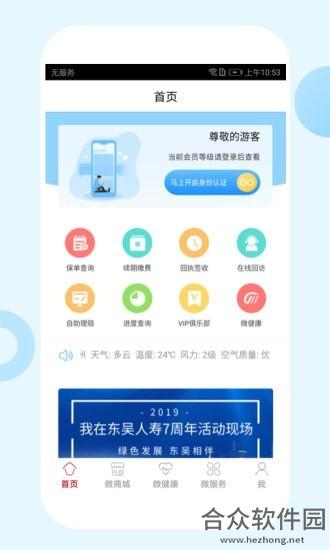 东吴人寿手机免费版 v2.0.13