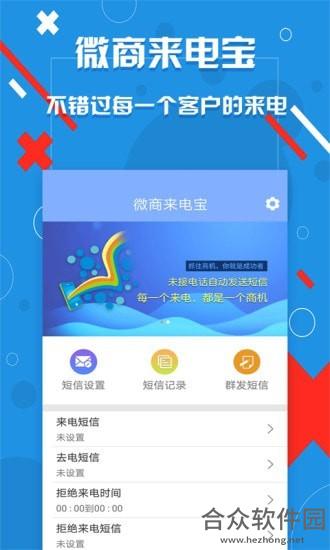 微商来电宝安卓版 v1.7.0 最新免费版