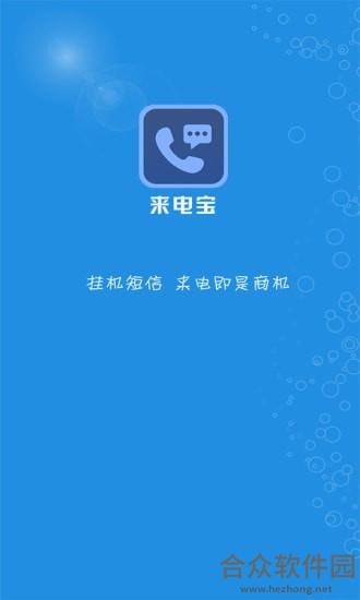 <a href=https://www.hezhong.net/app/weishanglaidianbao.html target=_blank class=infotextkey>微商来电宝app</a>下载