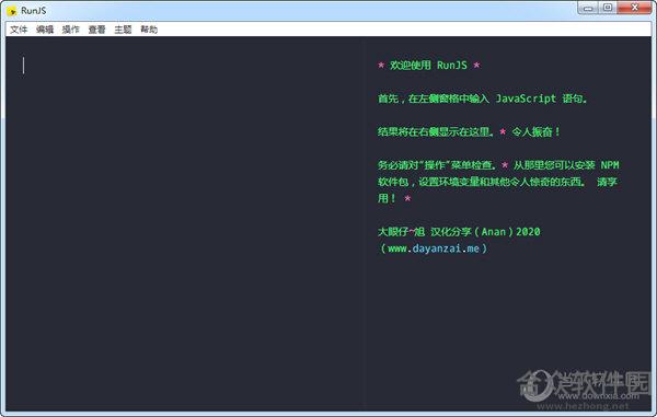 RunJs(代码编辑器) v1.12 绿色中文版