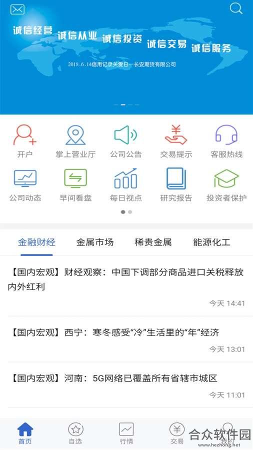 长安财富安卓版 v5.4.2.0 最新版