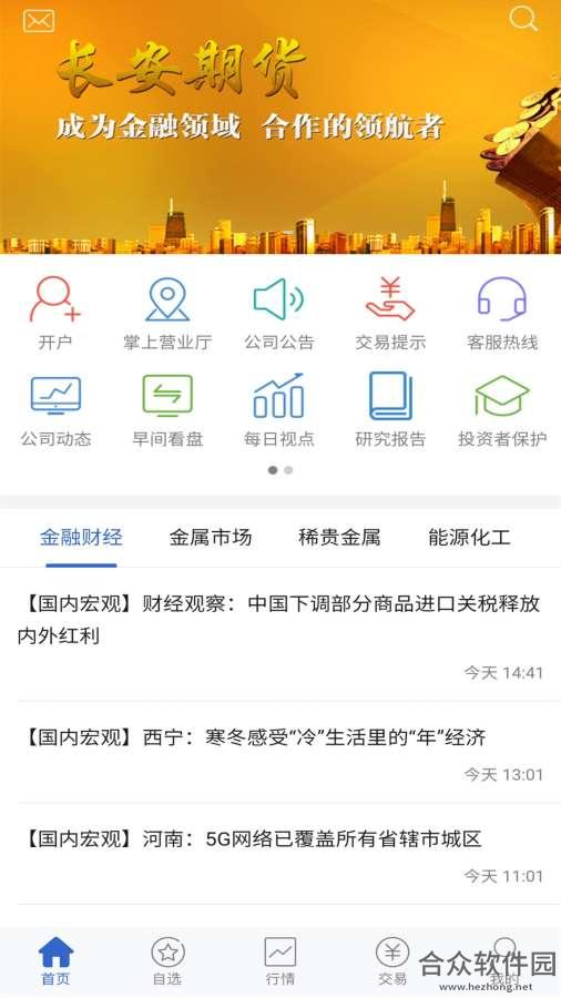 长安财富app下载