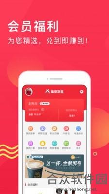集享联盟