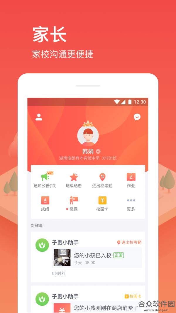 <a href=https://www.hezhong.net/app/ziguixiaoyuan.html target=_blank class=infotextkey>子贵校园app</a>下载