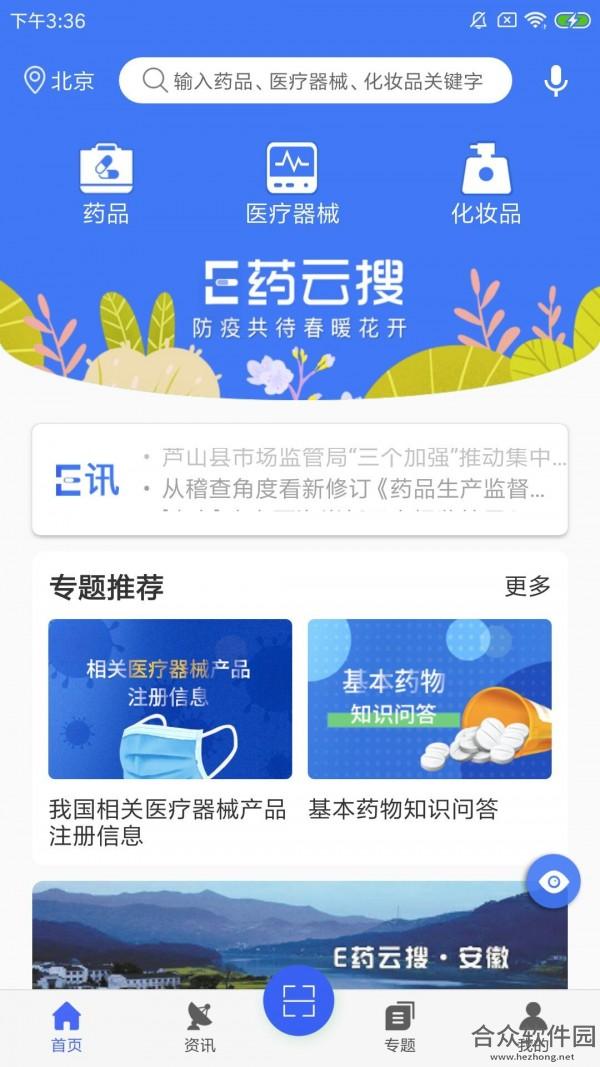 E药云搜app下载