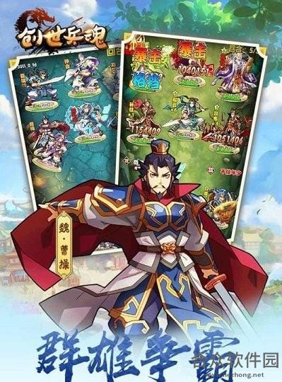 创世兵魂手游