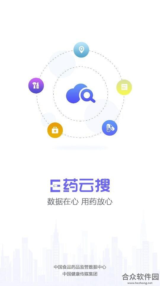 E药云搜手机免费版 v2.0.3