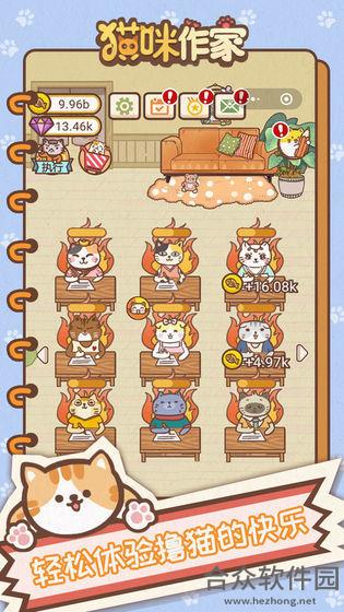 猫咪作家手游