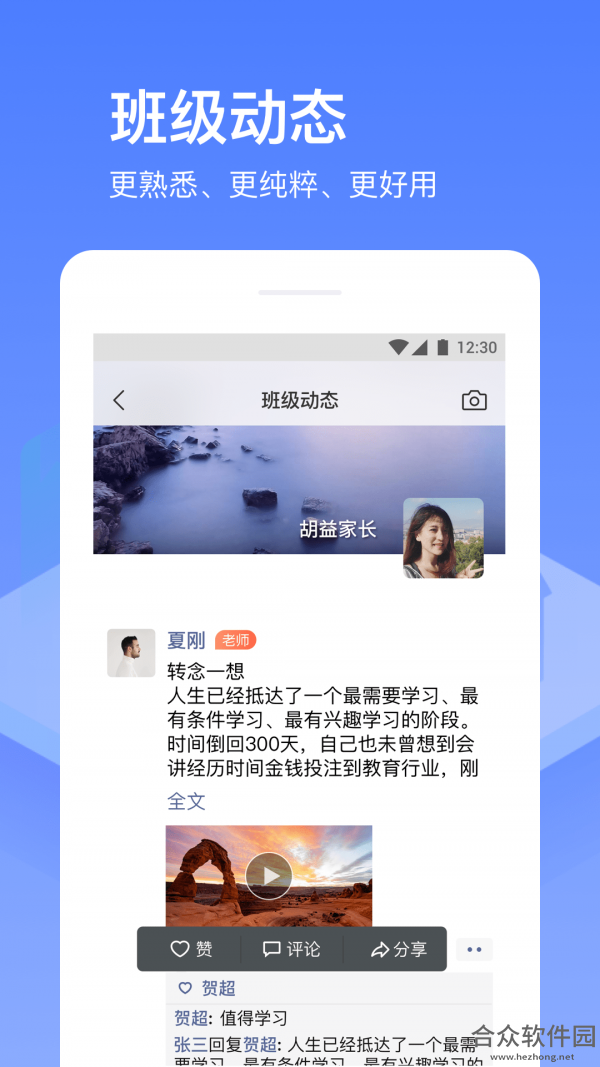 子贵校园app