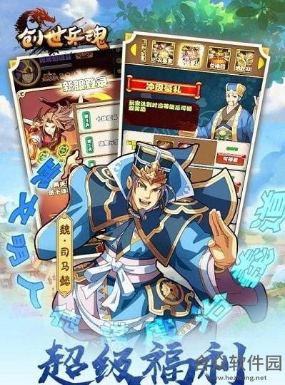 <a href=https://www.hezhong.net/app/chuangshibinghun.html target=_blank class=infotextkey>创世兵魂手游</a>正版v1.0.1 安卓最新版