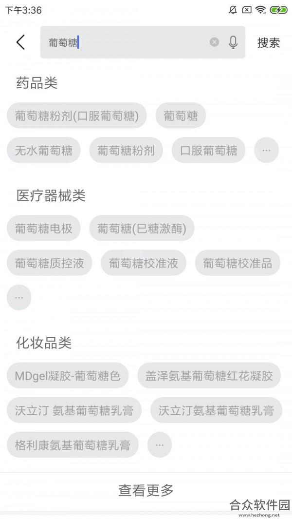 医药