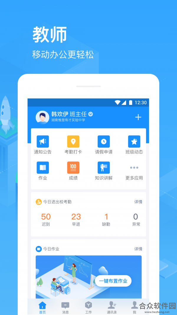 子贵校园安卓版 v3.4.7 最新版