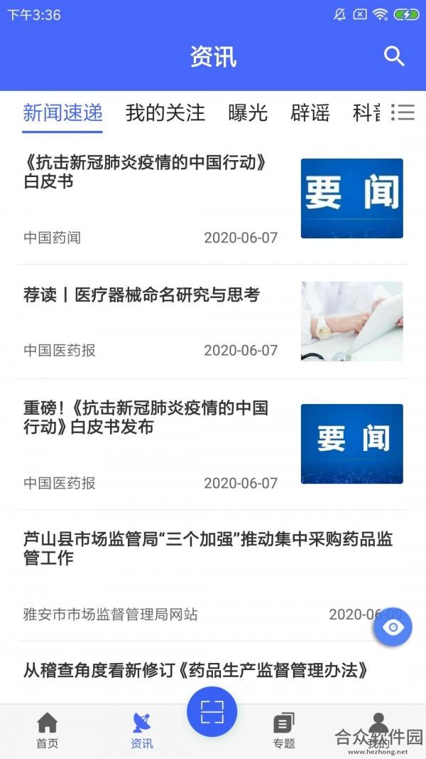 E药云搜