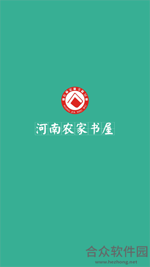 河南农家书屋app下载