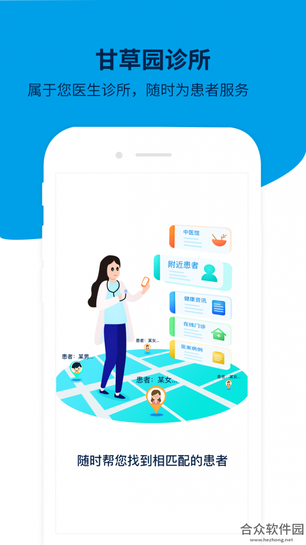 甘草园诊所安卓版 v3.1.4 手机免费版