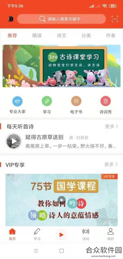 倾听国学经典手机免费版 v3.1.0