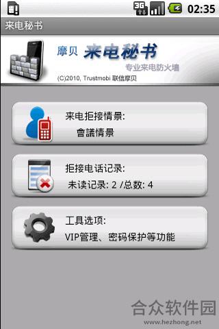 来电秘书安卓版 v2.0.0 手机免费版