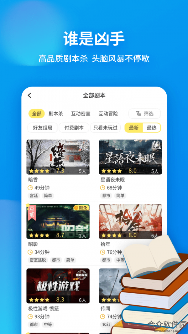 戏精大侦探